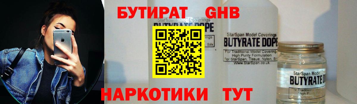 БУТИРАТ жидкий экстази  Бутират  Дзержинск  Вход с VPN 