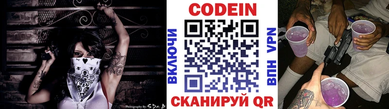 Кодеиновый сироп Lean Purple Drank  Дзержинск 