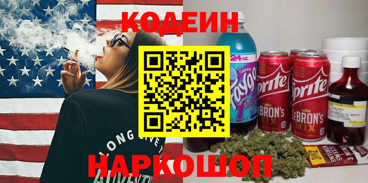 Кодеиновый сироп Lean Purple Drank  Вход с VPN  Дзержинск  что такое   Кодеиновый сироп Lean Purple Drank 