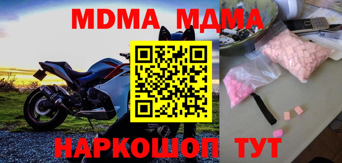Дзержинск  МДМА Molly  Вход с VPN  МДМА  MDMA crystal 
