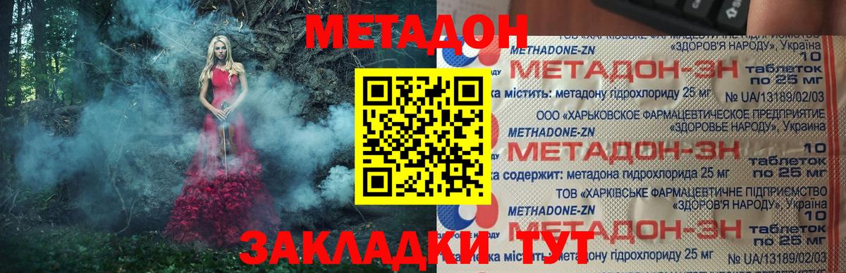Метадон VHQ Дзержинск